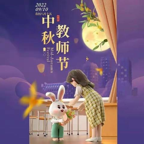 礼赞教师节，情满中秋月——芗城区实验幼儿园教师节中秋节双节活动