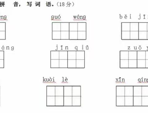 一年级语文测试