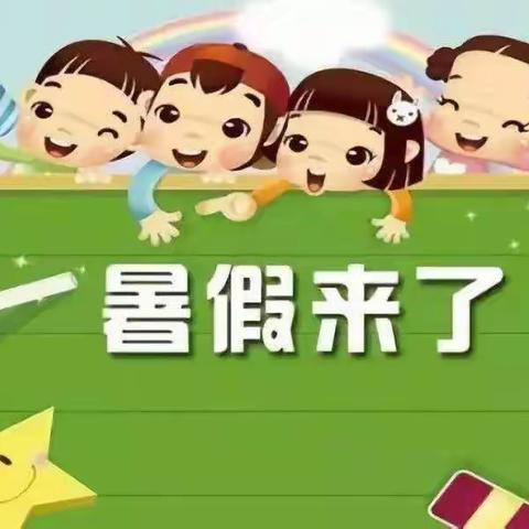 台前县新区第二实验小学五二班暑假生活