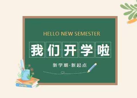 息烽县实验幼儿园第一分园开学             温馨提示