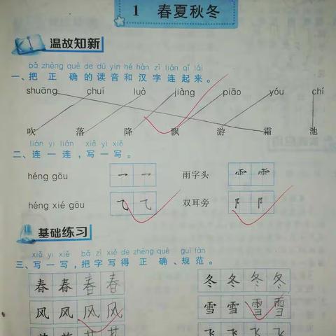 一年级随堂检测前六单元