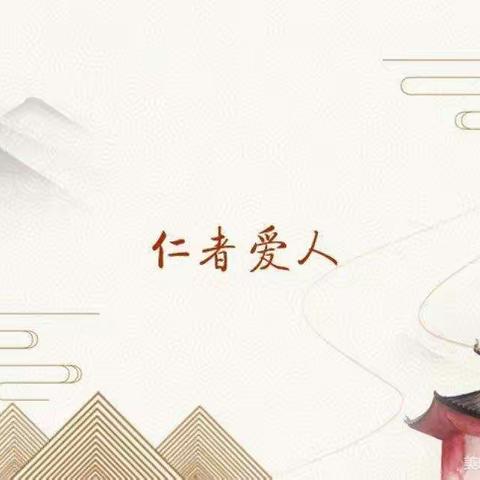 走进国学，提升素养