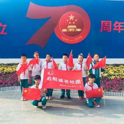 《我爱你！中国！》第二实验小学三年级（8）班启航读书社团31期