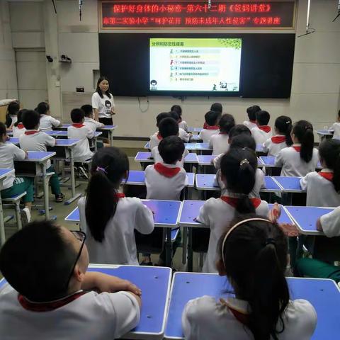 濮阳市第二实验小学“呵护花开    预防未成年人性侵害”专题讲座