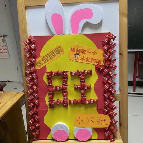 “幼”见美好 前“兔”似锦——小六班