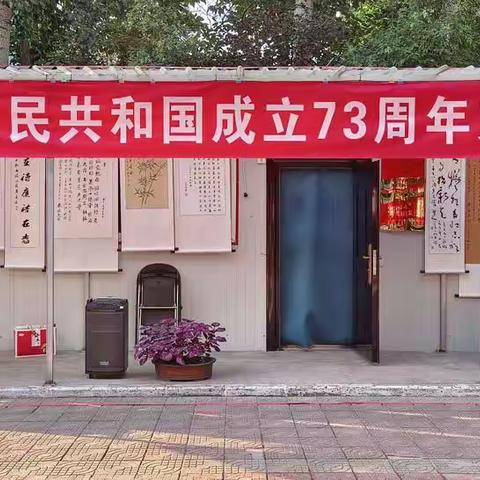 欢乐庆国庆 喜迎二十大 ——临汾市老年大学西苑小区示范点教学成果展示