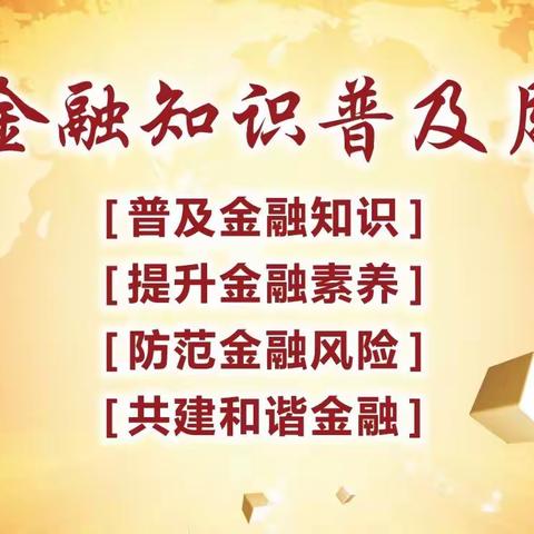 邮储银行包头分行新光西路支行开展2022年“金融知识普及月，金融知识进万家”宣传活动