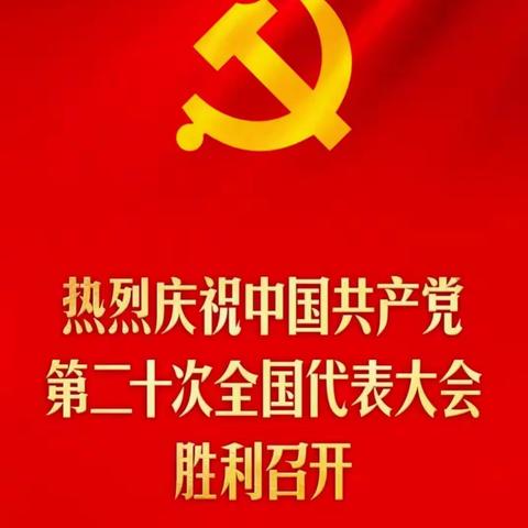 宛城区交通运输局组织系统干部职工集中收看党的二十大开幕会