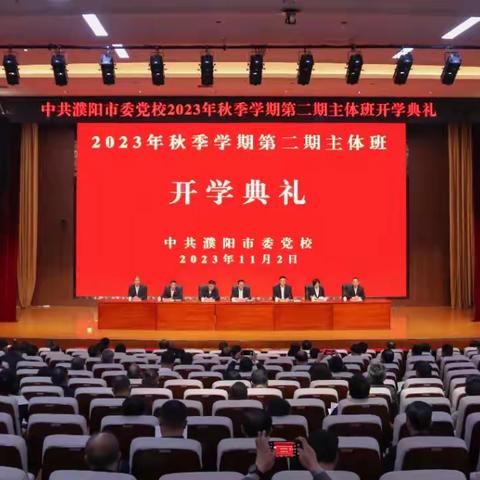 2023年秋季县级干部第二期主体班学员风采