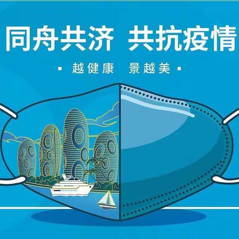 优化防控策略 细化防控措施——东方德才小学深入贯彻落实疫情防控新举措在行动