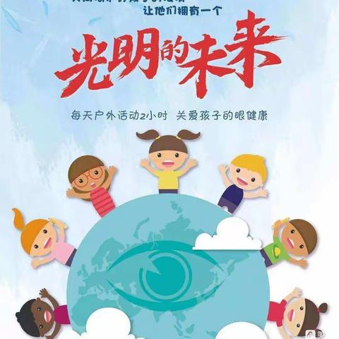 爱护眼睛，守护光明未来——界河店总校“爱眼日”活动
