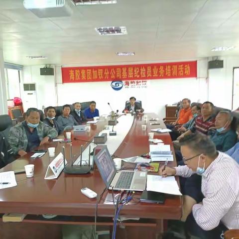 海胶集团加钗分公司组织基层纪检员业务培训班