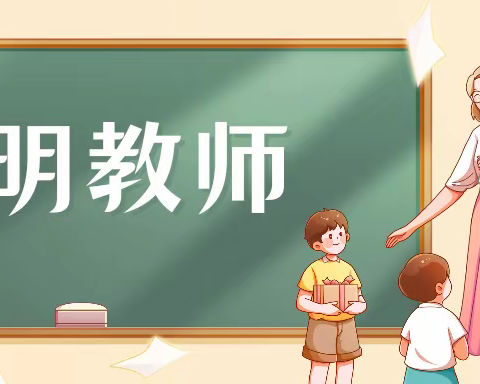 【喜迎二十大 树文明榜样】曙光第二小学文明教师系列（二）