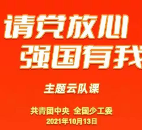和政县希望小学“请党放心，强国有我”主题建队日活动
