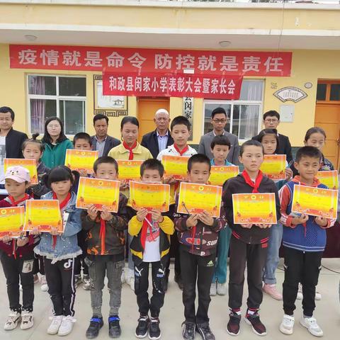 和政县闵家小学召开期末考试表彰大会暨家长会