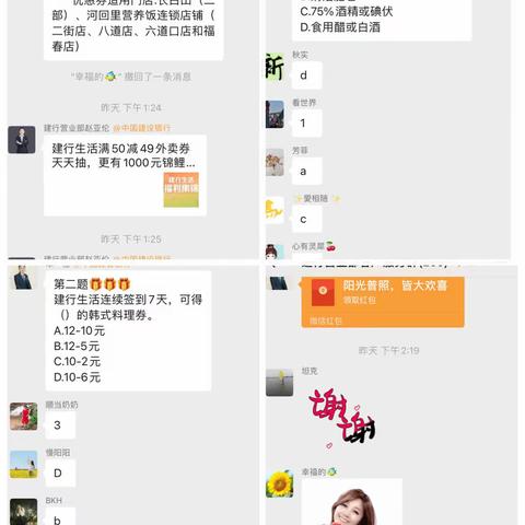 营业部开展第十三期线上活动—建行生活