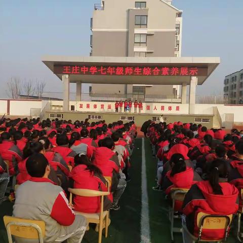 舞动青春，喜迎元旦—王庄中学七年级庆元旦学生综合素养展示