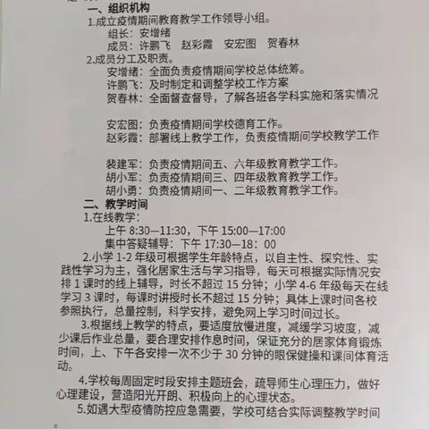 众志成城战疫情，精益求精上网课                        ——襄垣小学