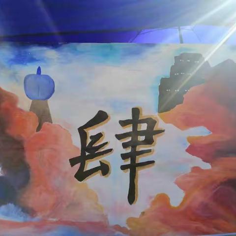 不忘初心展未来，放飞梦想扬风帆