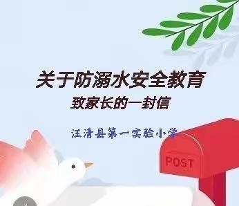 @家长们  这封来自汪清一实验的信 请您查收