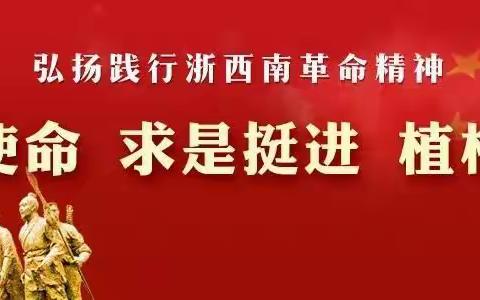 10月14-18日动态 | 丽水市农作物站一周工作回顾