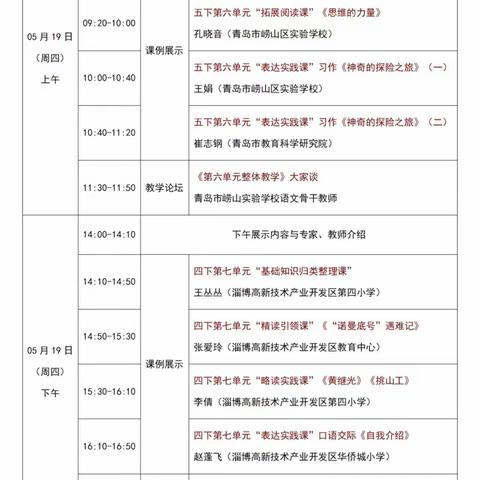 单元整体引方向     观摩反思促成长——巨峰镇小学语文教师观摩学习“大概念视域下的小学语文单元整体教学”