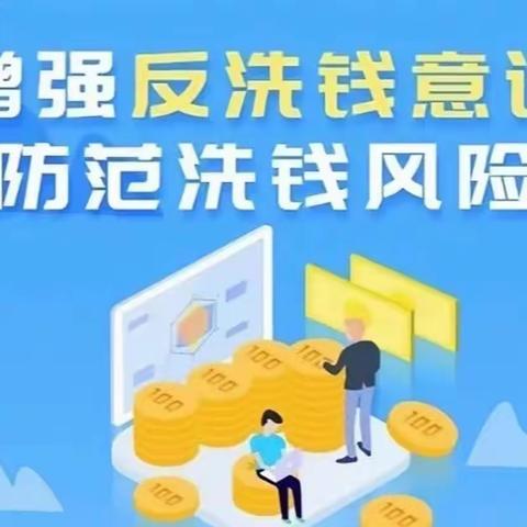 白银分行四龙路支行开展反洗钱宣传活动