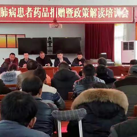 ［南宽坪镇卫生院］我镇积极召开尘肺患者药品捐赠暨政策解读培训会