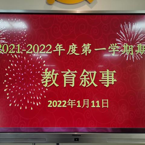 翻阅生命，向阳而生 ——龙门第四小学教师教育叙事