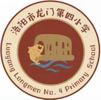 奋进新学期 砥砺新征程——洛阳市龙门第四小学2021－2022学年春季开学典礼暨表彰大会