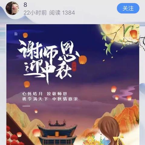 “礼赞教师节，情满中秋月”溪南街道中心幼儿园大班级中秋主题活动