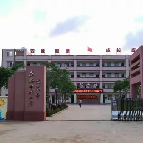 东路中心小学 一2班家长会