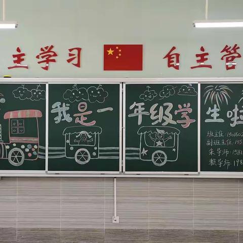 我是一年级学生啦