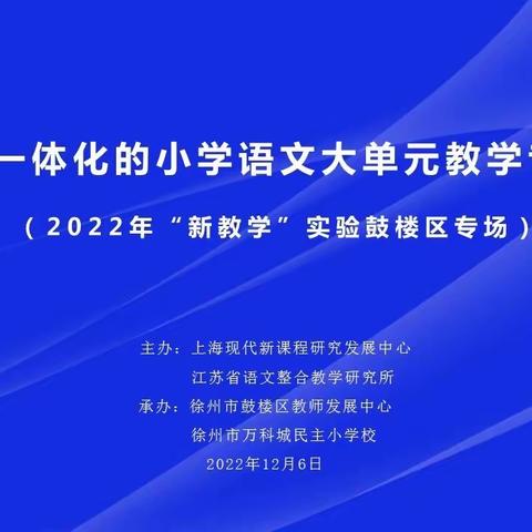 【联小  教研】立足学科本质 推动“教学 评”一体化——徐州市贾汪区青山泉镇西南联合小学组织语文教师线上学习