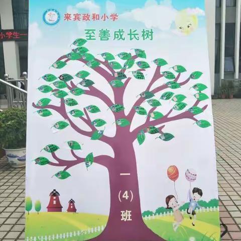 我是一名至善小学生啦！