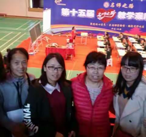 第十五届“名师之路”“核心素养下的小学数学课堂转型”教学观摩研讨会