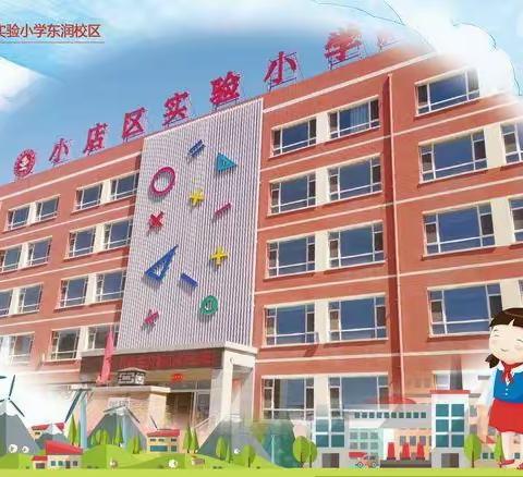 【实验小学东润校区】精耕细作勤探索 潜心教研再提升——教研活动纪实