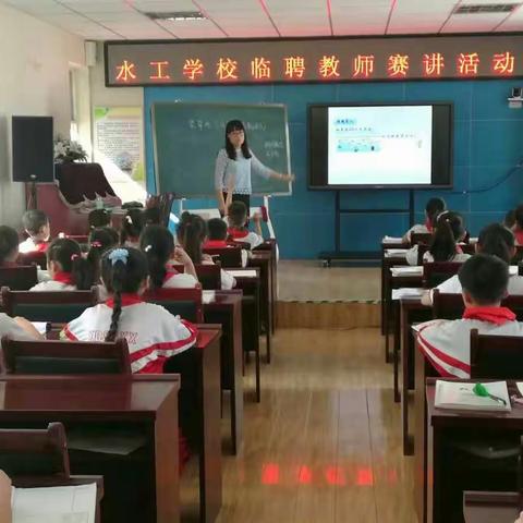 小店区水工学校数学组临聘教师赛讲活动