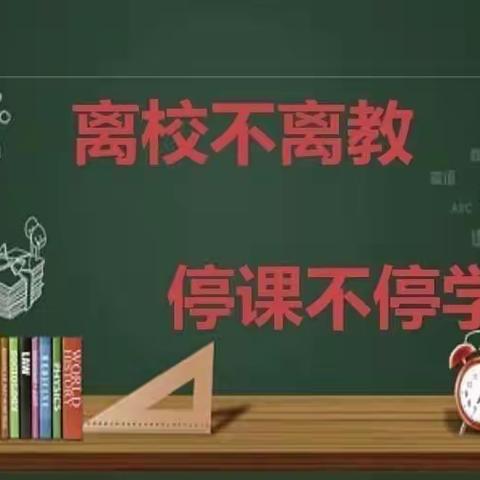 逆风中飞扬  勤奋中成长—文成学校“停课不停学”线上教学纪实”