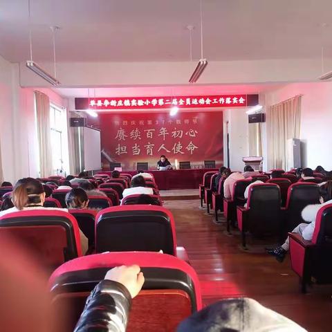 我参与，我运动，我快乐 ﻿ ——李新庄镇实验小学第二届全员运动会