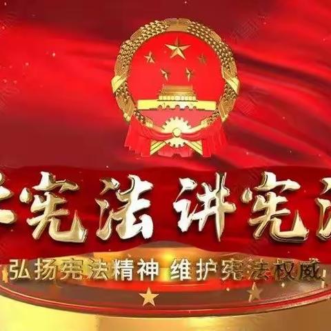 “宪启民，法兴邦”—滕州华澳小学宪法晨读活动