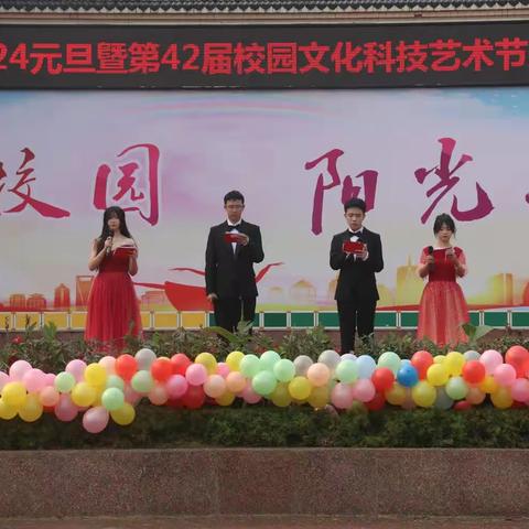 多彩校园 阳光成长——涪陵二中2024年元旦暨第42届校园文化科技艺术节展演活动