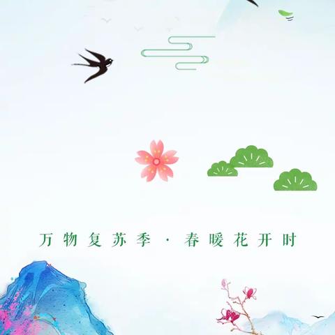 濮阳市油田五小三年级七班“凛冬之后，春暖花开”争做防疫小卫士主题