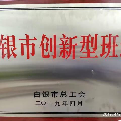 中共市委组织部，白银市总工会表彰六部门表彰