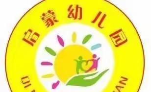 启蒙幼儿园幼儿园口才班开课啦！ 非凡艺术室合作园