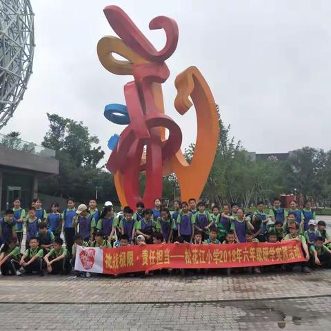 “挑战极限，责任担当”——2018年六年级研学旅行活动