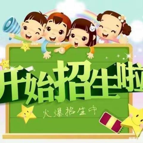 杨家小学附属幼儿园开始招生啦