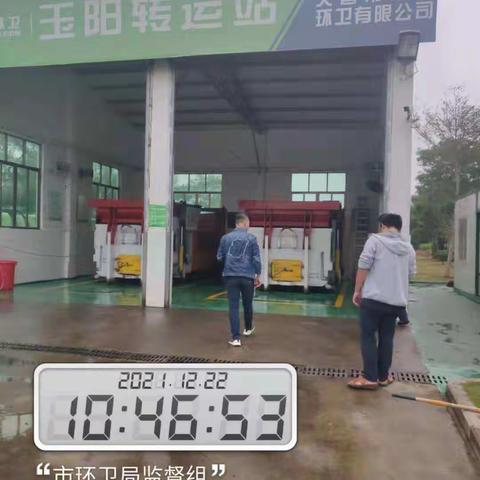 关于验收中航环卫公司申请对玉阳、教育中转站改造情况