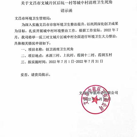 市环卫局对文昌市文城片区七月份卫生死角综合整治验收