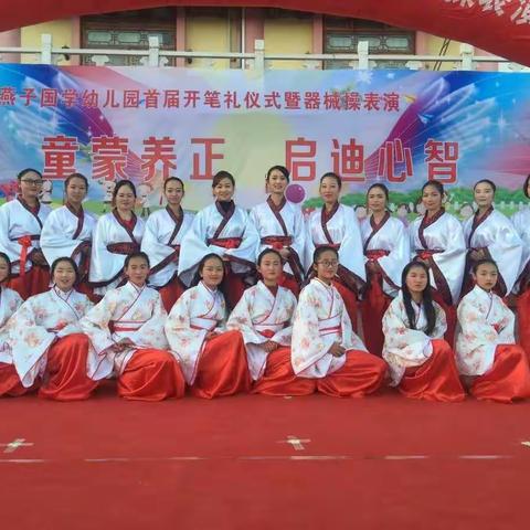 小燕子幼儿园首届开笔礼仪式暨器械操亲子运动会